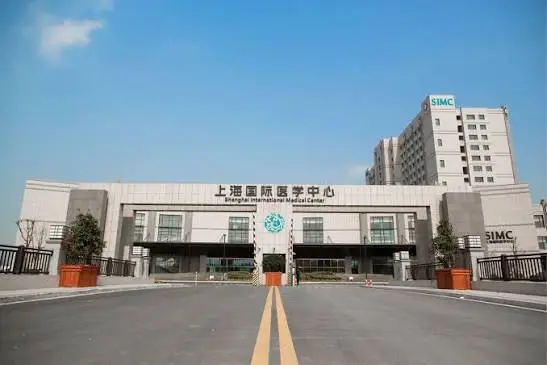 上海国际医学中心